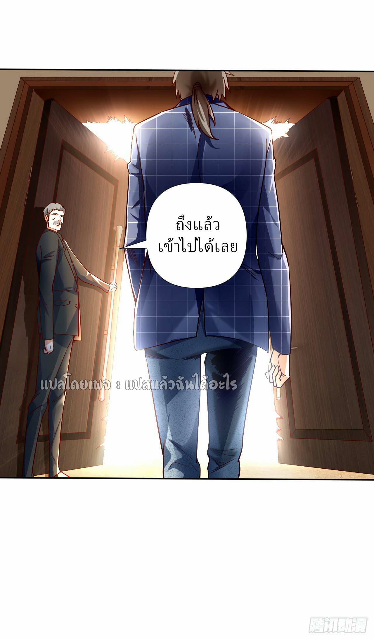 สุดยอดลูกเขยฟ้าประทาน ตอนที่ 2 หน้า 26