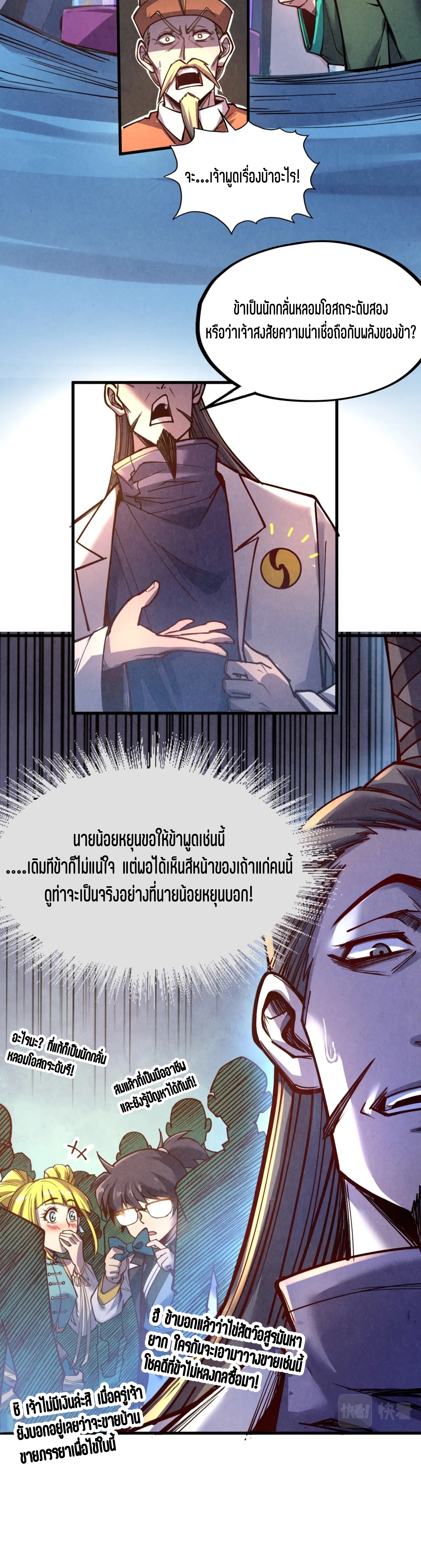 มหาเทพนิรันดร์กาล ตอนที่ 32 หน้า 12