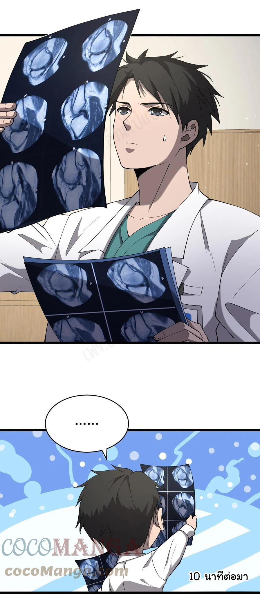 สุดยอดระบบของหมอหลิงหรัน ตอนที่ 123 หน้า 19