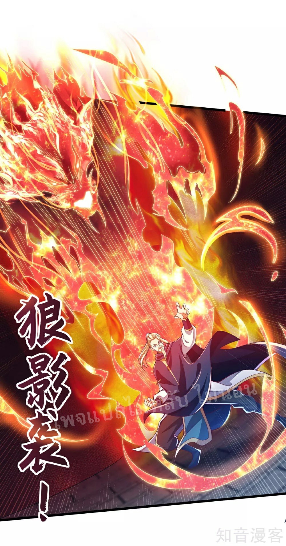 |.การหวนคืนราชันย์เทพสวรรค์ (จบแล้ว) ตอนที่ 44 หน้า 22