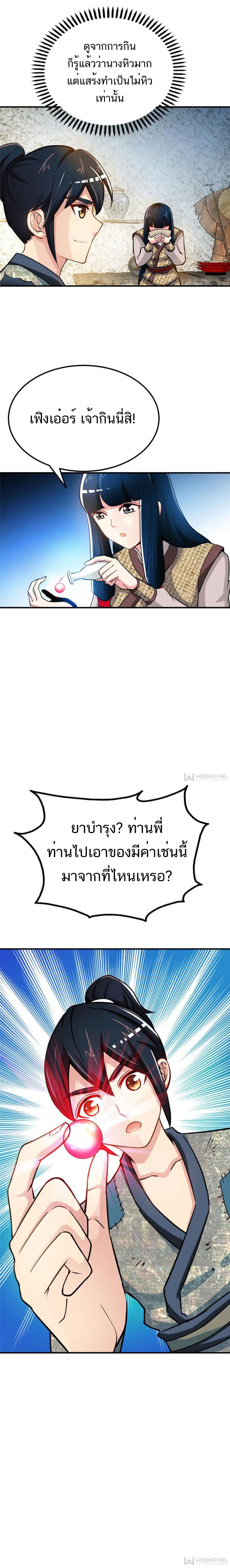 Born to Be a God ตอนที่ 3 หน้า 3