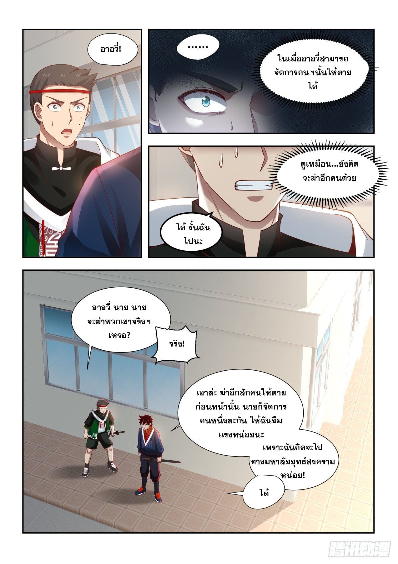 หมื่นเผ่าภัยพิบัติ ตอนที่ 30 หน้า 3