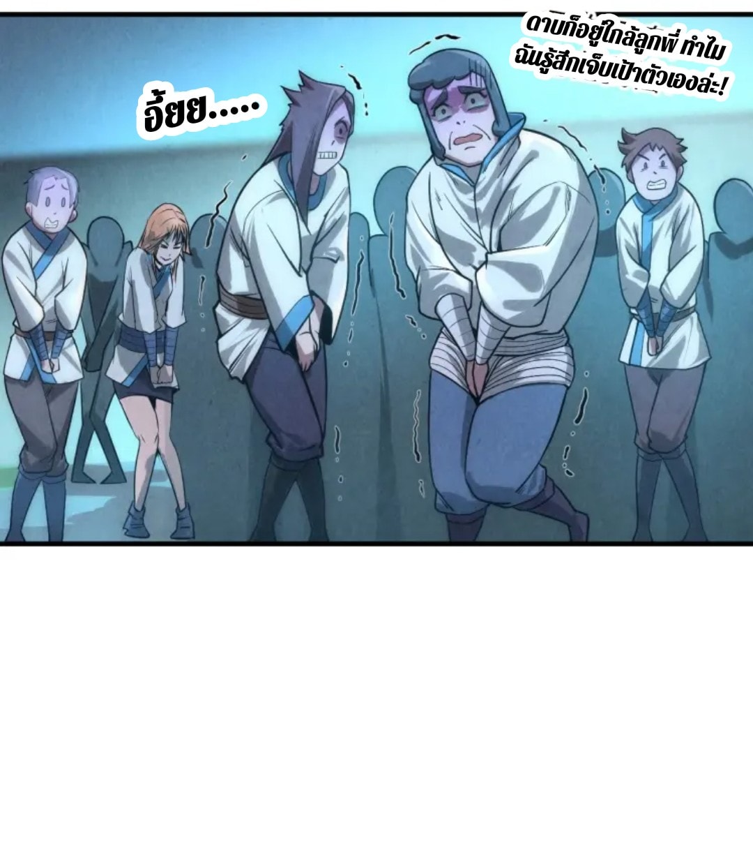 จักรพรรดิ์สูงสุดนิรันดร์ ตอนที่ 9 หน้า 7