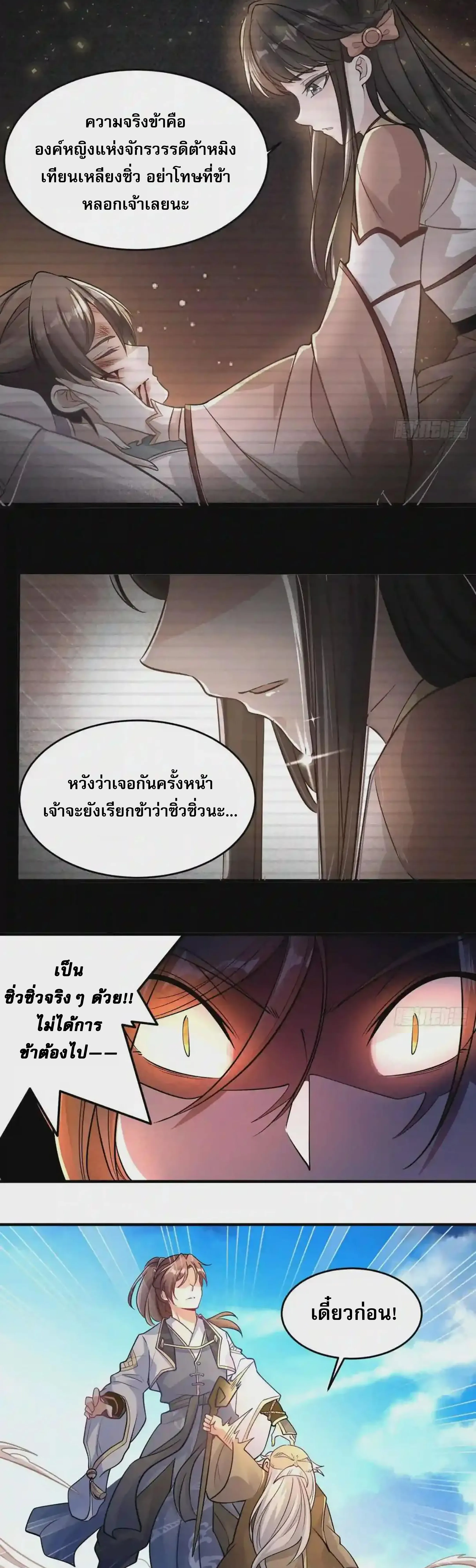 [อ่านฟรี] Jiàng Shén Zhàn Jì┃มหาสงครามเทวะจุติ ตอนที่ 39 หน้า 13