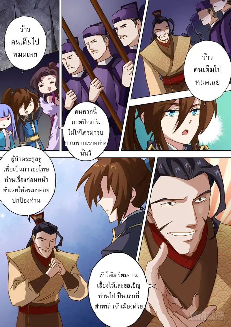 ดาบวิญญาณราชัน spirit sword sovereign ตอนที่ 50 หน้า 5