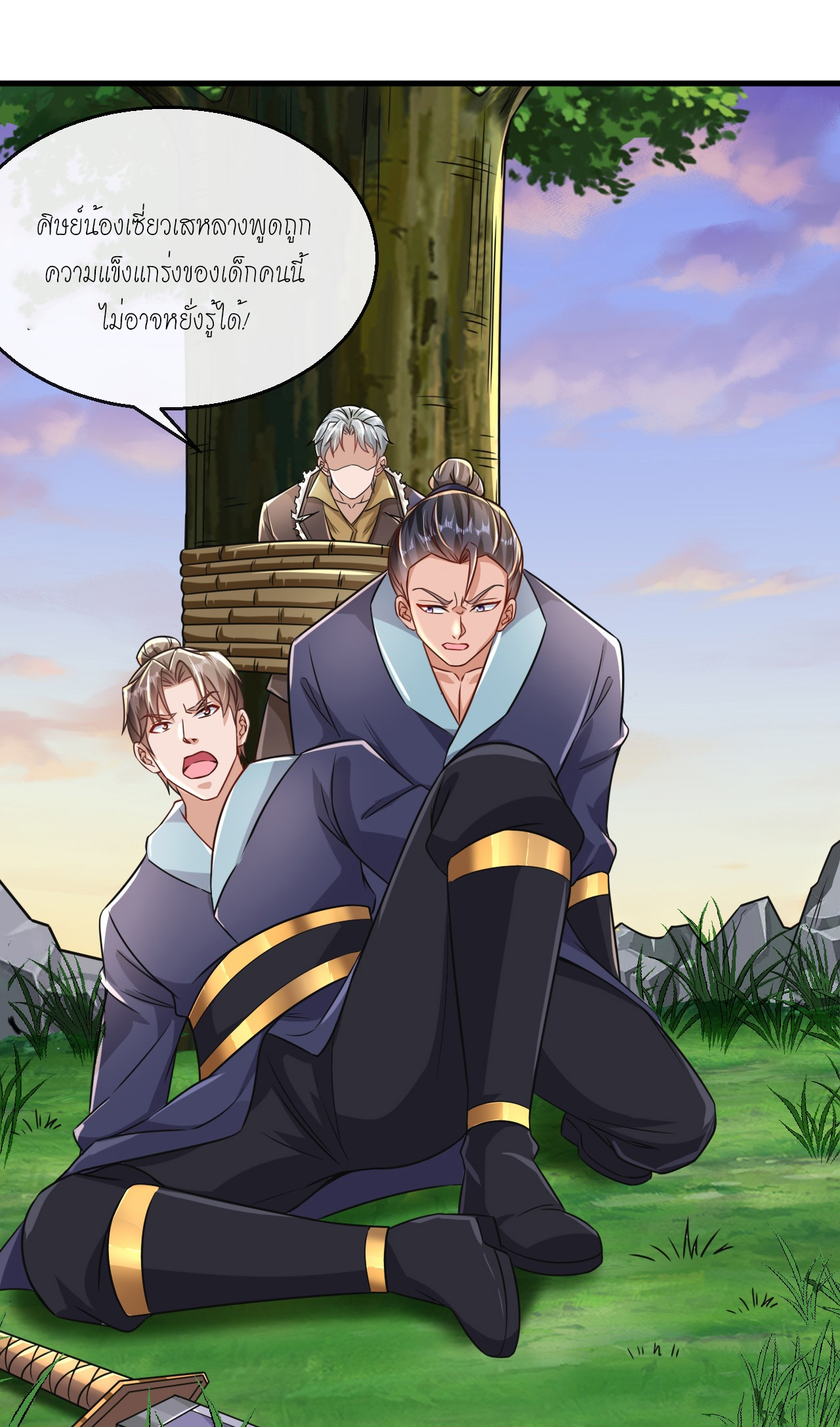 สุดยอดลูกเขยบ้า ตอนที่ 25 หน้า 22