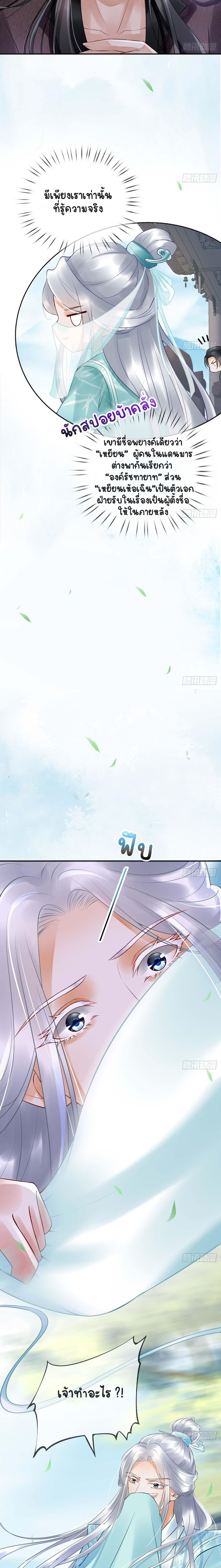 ให้ตายข้าก็จะไม่เป็นอาจารย์ ตอนที่ 5 หน้า 10