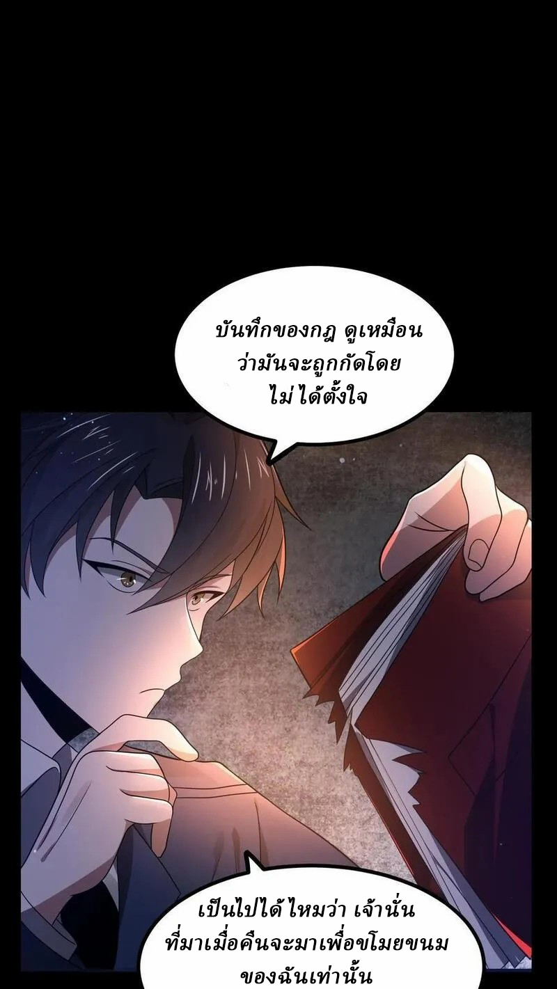 SSS-rank Invincible War God ตอนที่ 26 หน้า 12