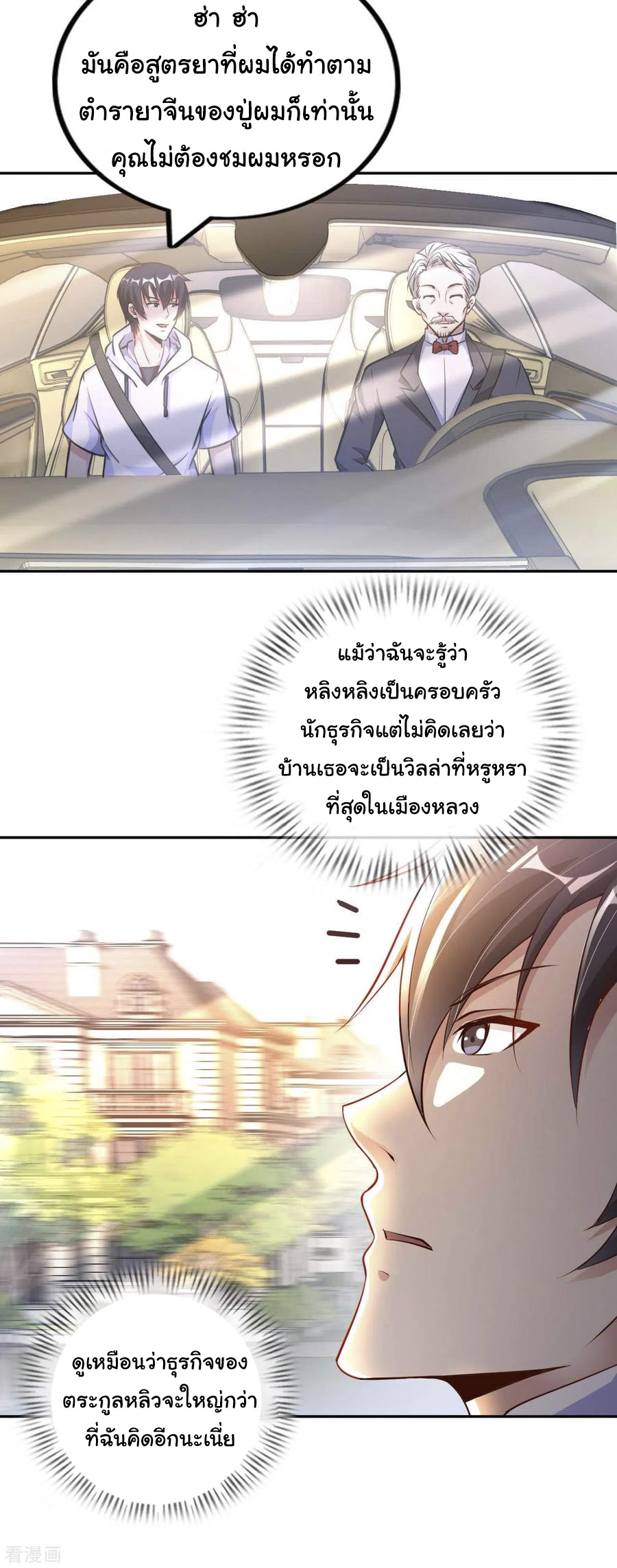 อาจารย์ของผม โคตรจะเทพ (My Master Is A God Of Cultivators) จบ ตอนที่ 9 หน้า 3