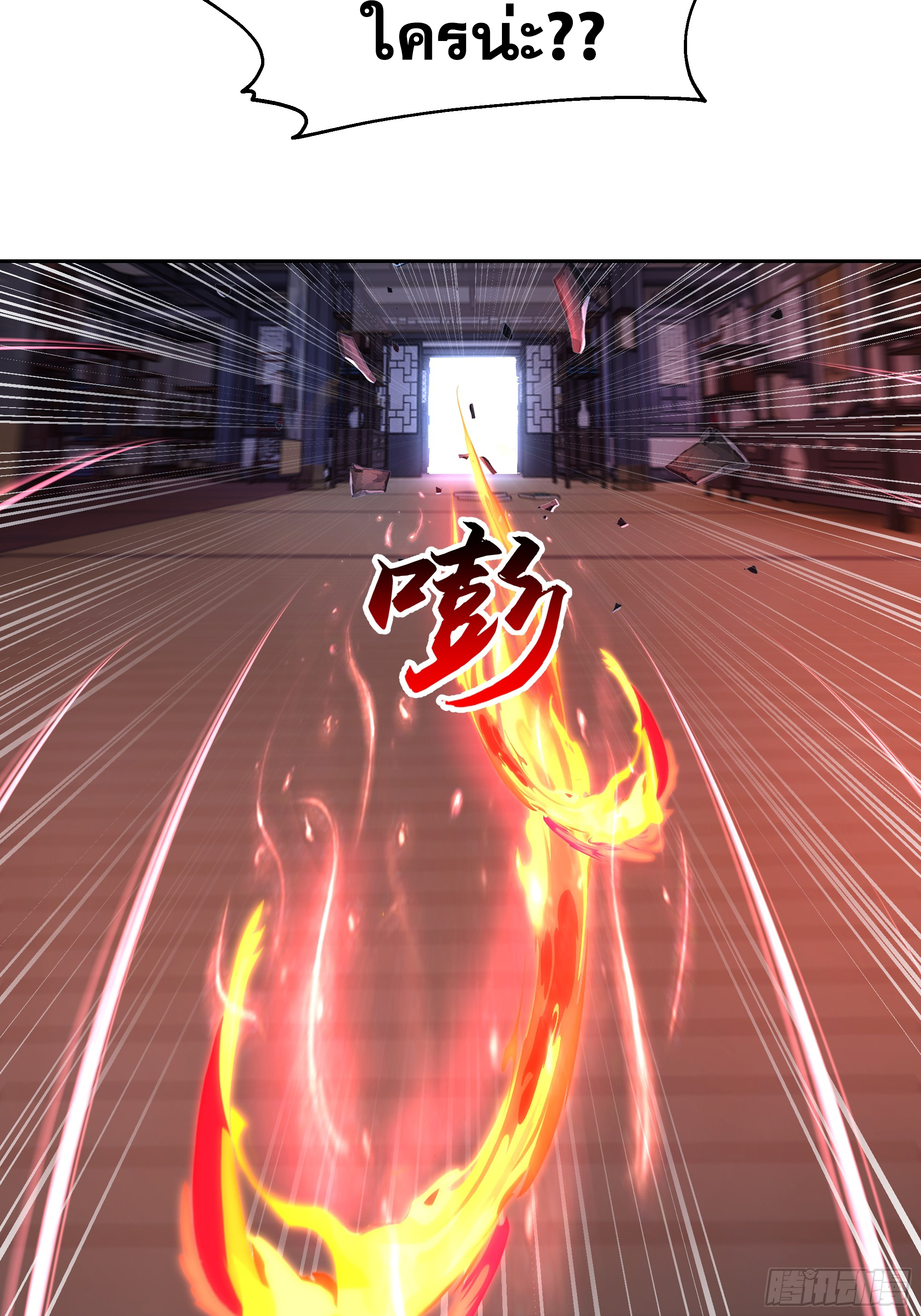 เซียนกระบี่พลังนิวเคลียร์(การ์ตูน) ตอนที่ 12 หน้า 25