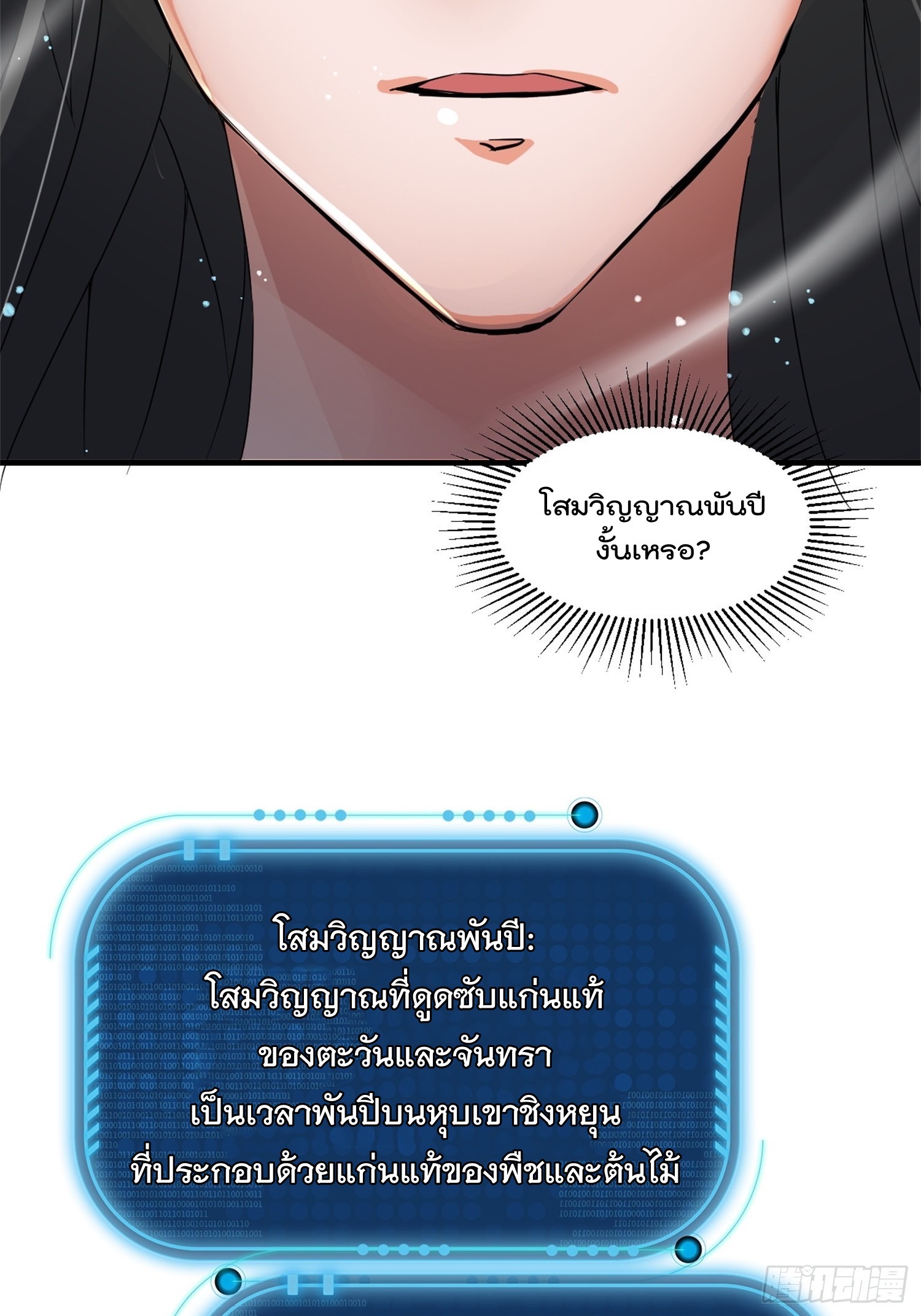 มาต่างโลกร้อยปีพึ่งมีระบบซะงั้น ตอนที่ 13 หน้า 23