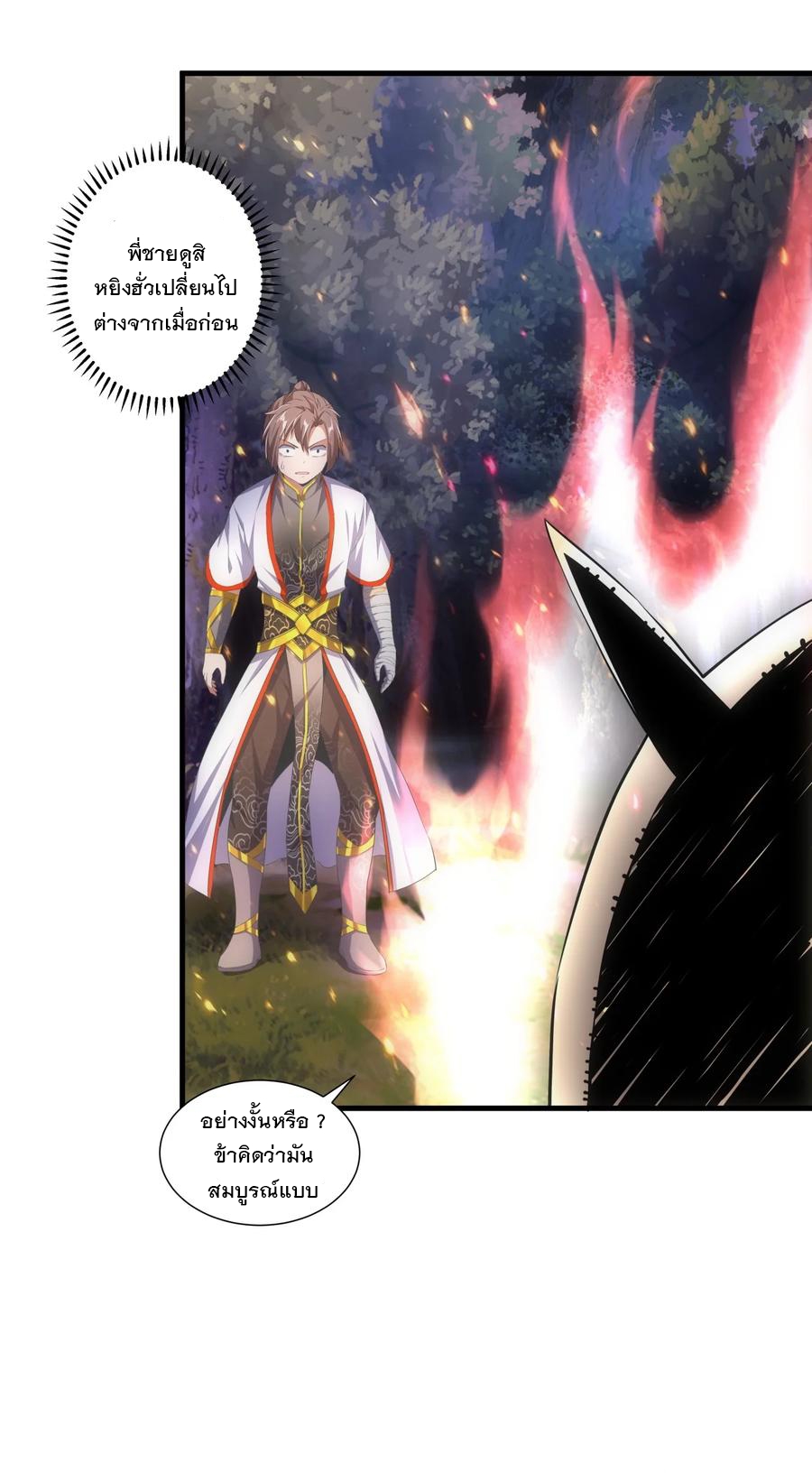มหาเทพเอกะหมื่นบรรพกาล (จบ) ตอนที่ 43 หน้า 8