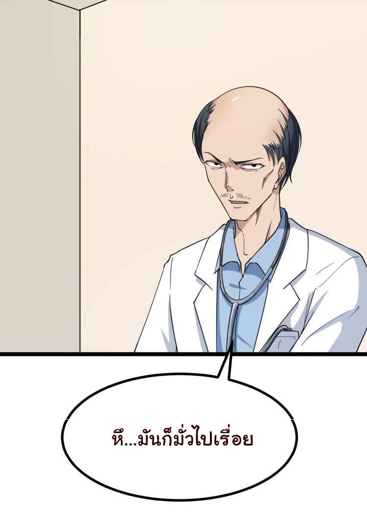 Sanjie Taobao Store ระบบร้านค้าเทพเจ้า ตอนที่ 4 หน้า 30