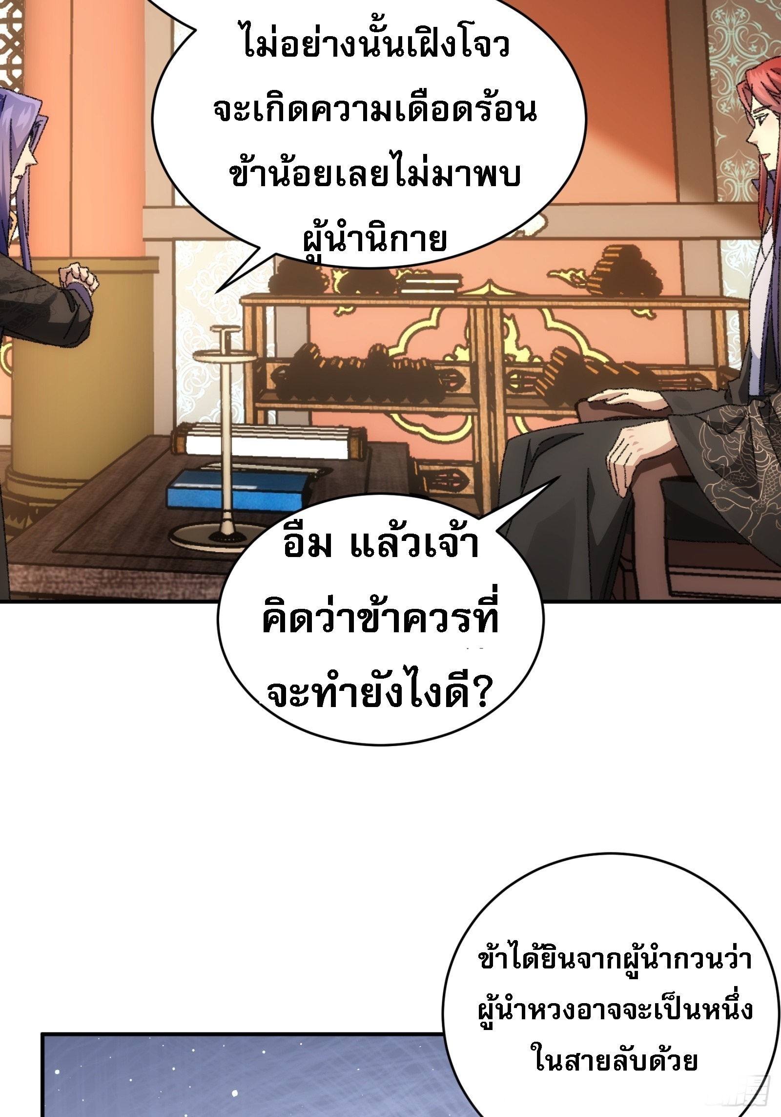 ข้าจะกำหนดชะตาตัวเอง ทันจีน ตอนที่ 116 หน้า 39