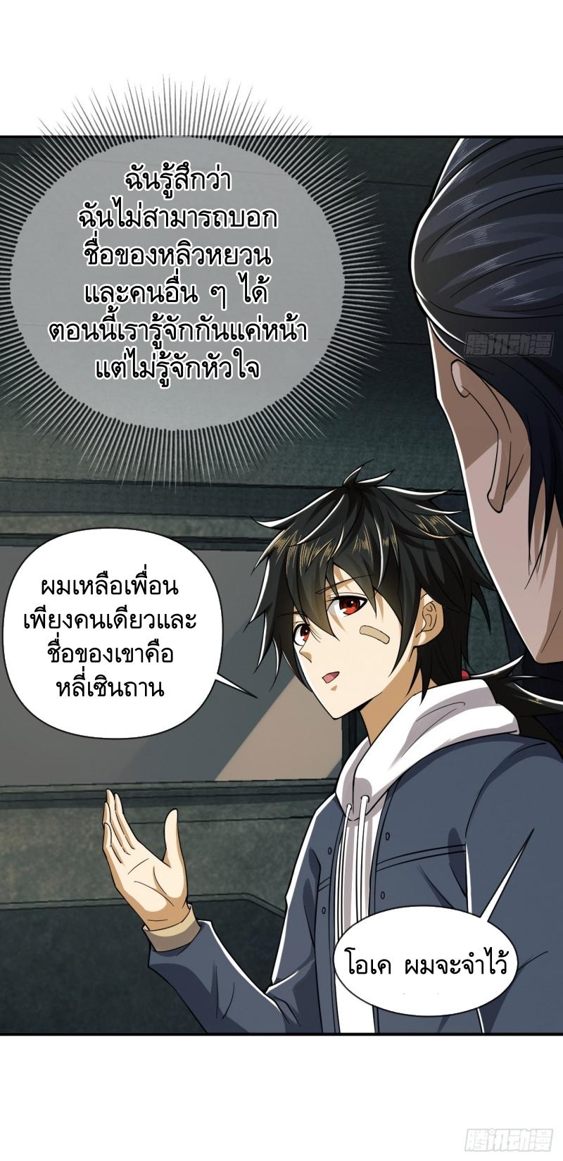 THE FIRST ORDER ตอนที่ 191 หน้า 21
