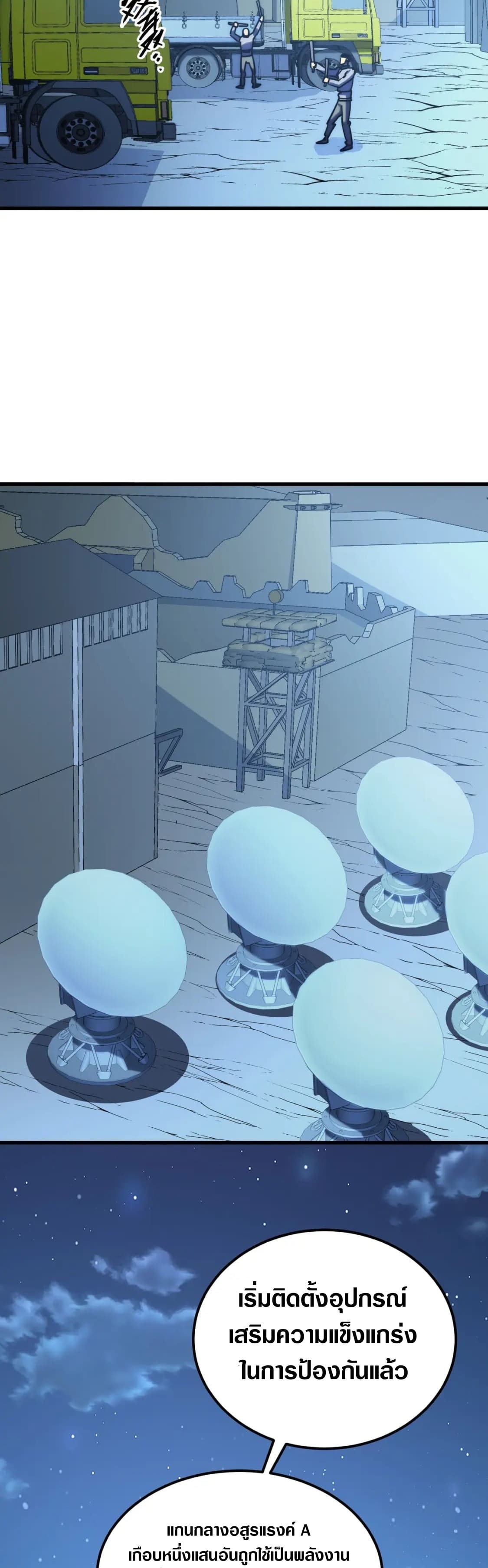 Rise From The Rubble |  เศษซากวันสิ้นโลก ตอนที่ 222 หน้า 3