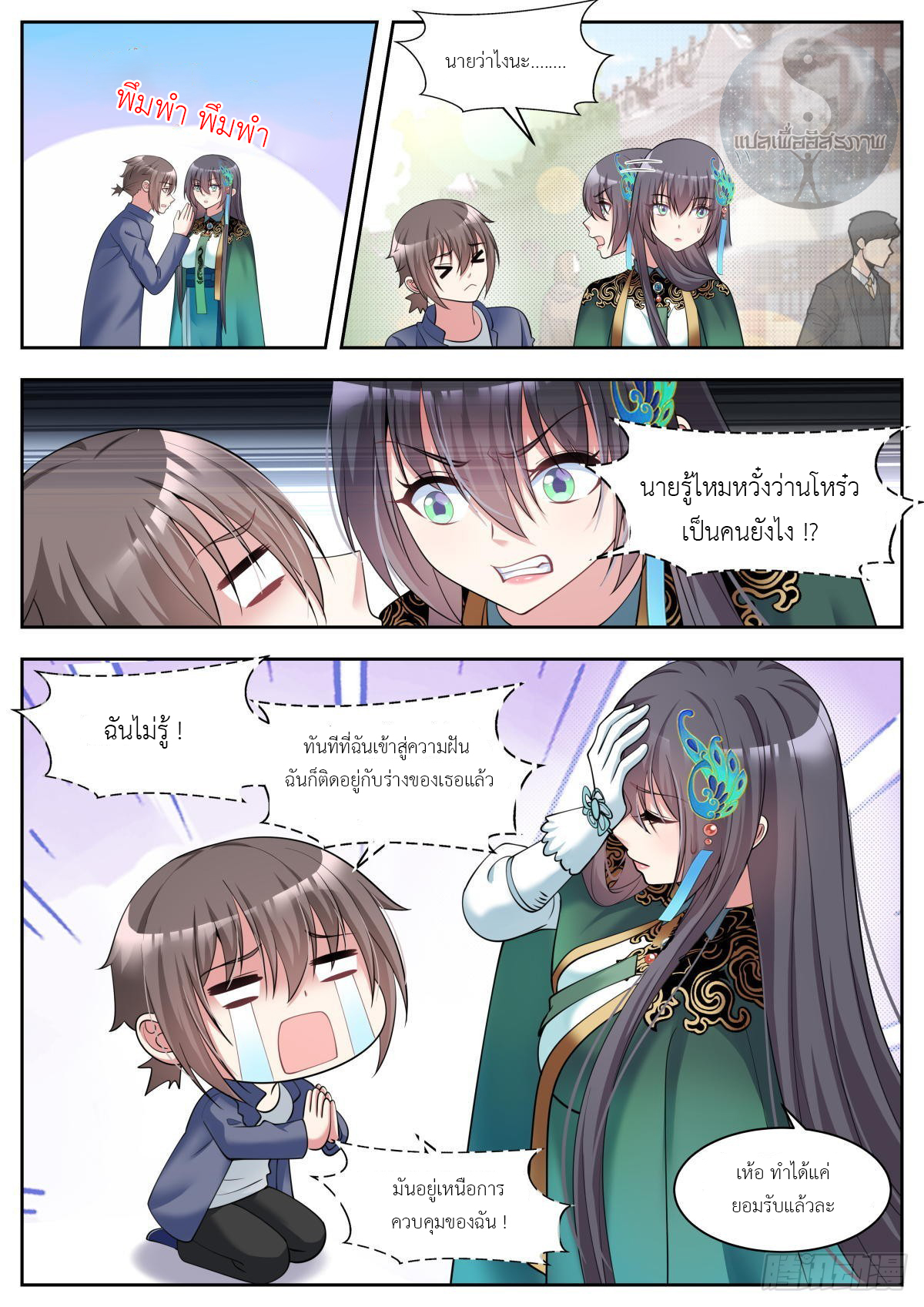 สาวน้อย คุณคิดผิดแล้ว (ชนจีน) ตอนที่ 35 หน้า 11