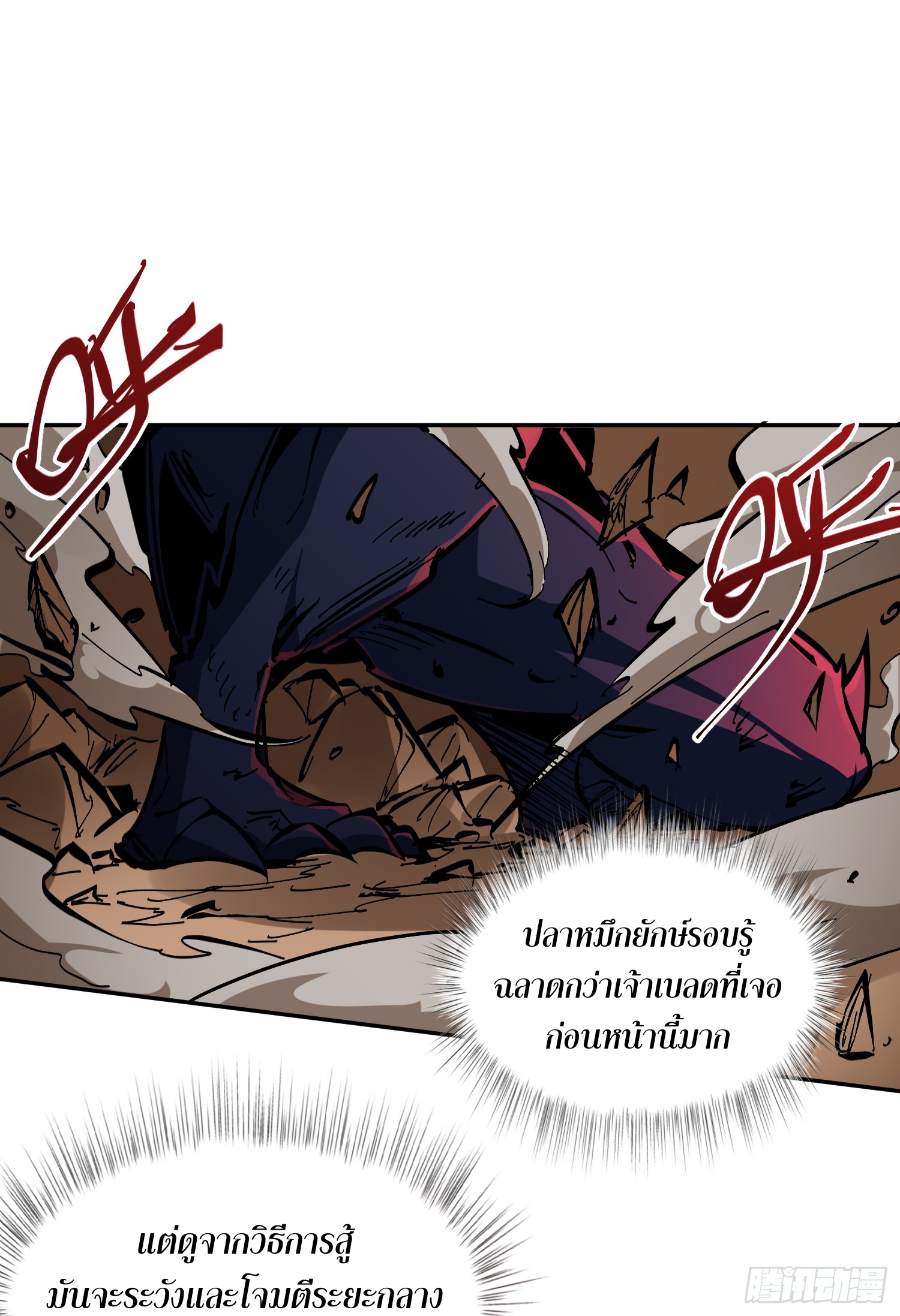 ฉันไม่ใช่ราชาปีศาจสักหน่อย ตอนที่ 6 หน้า 22
