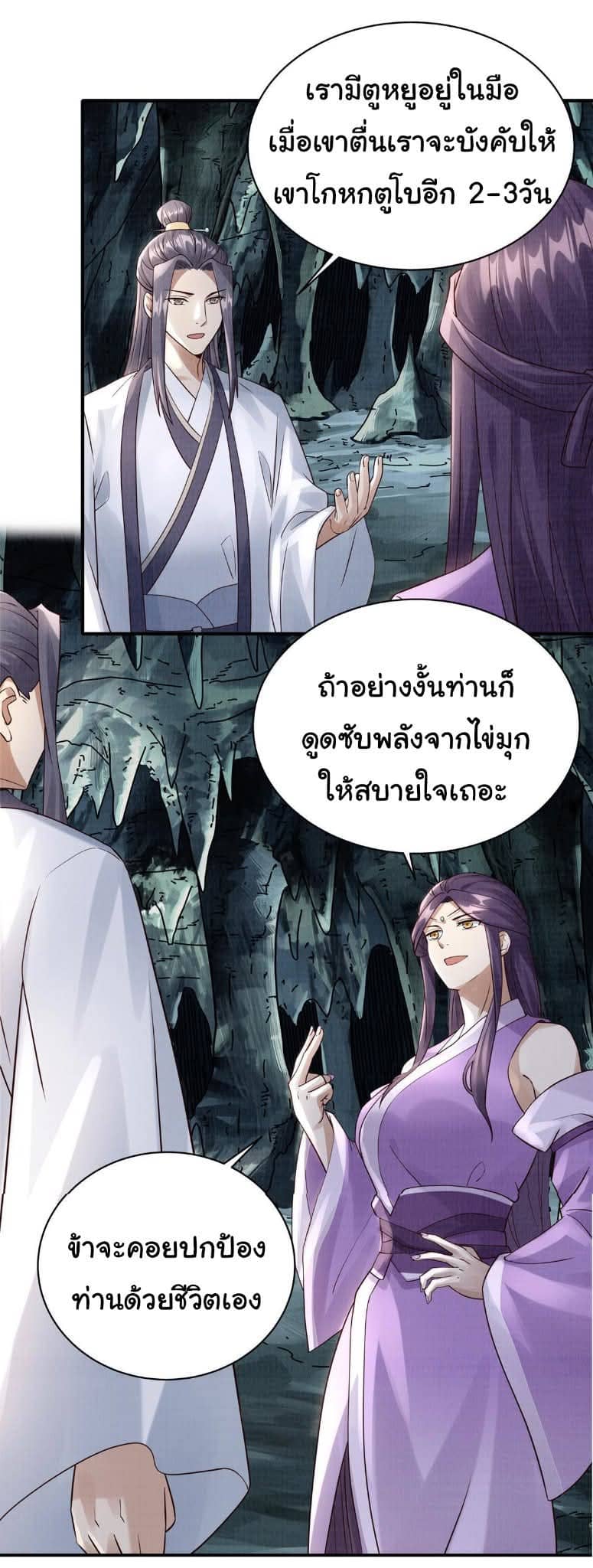 Reborn in the Martial Arts World—วิถีแห่งเต๋าอันยิ่งใหญ่ ตอนที่ 11 หน้า 25