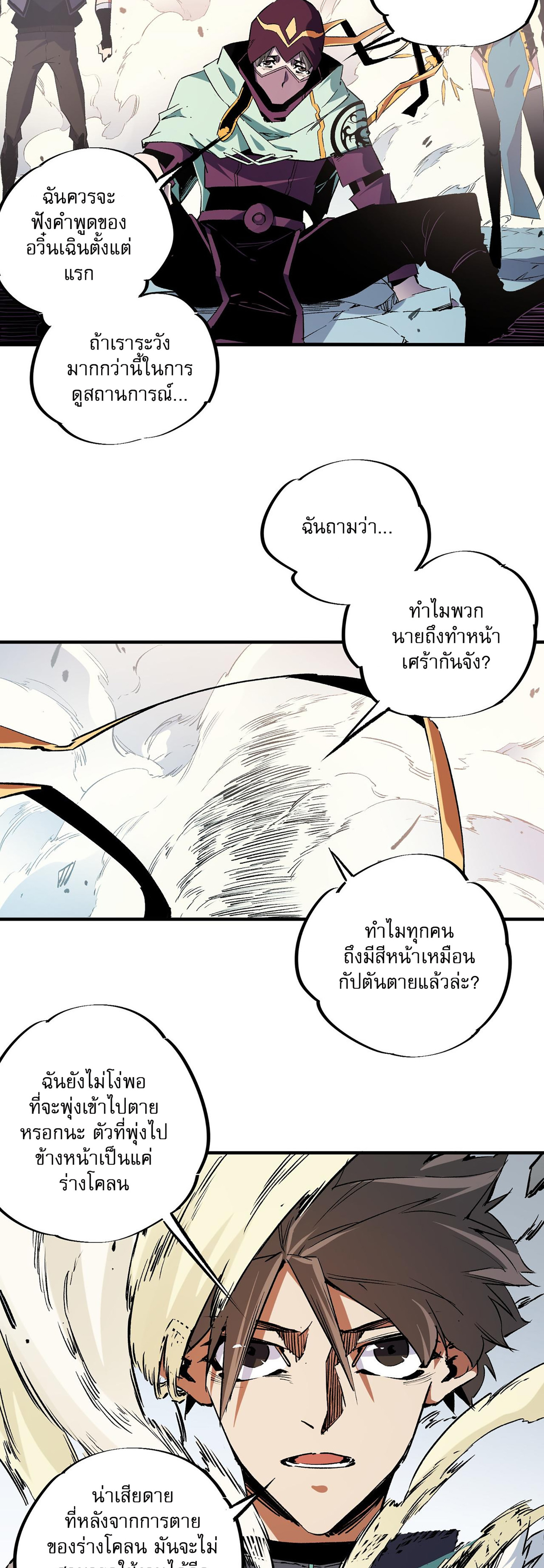 ฉันคือผู้เล่นไร้อาชีพที่สังหารเหล่าเทพ ตอนที่ 35 หน้า 31