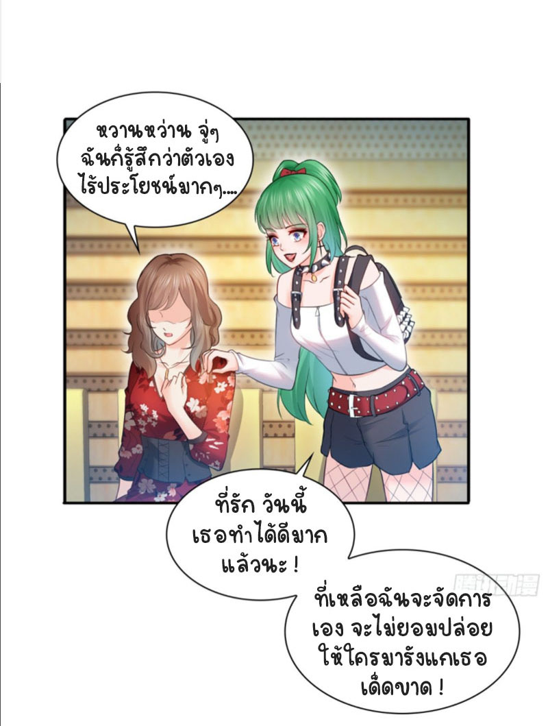 (ชนจีน)Perfect Secret Love The Bad New Wife Is a Little Sweet ตอนที่ 44 หน้า 12