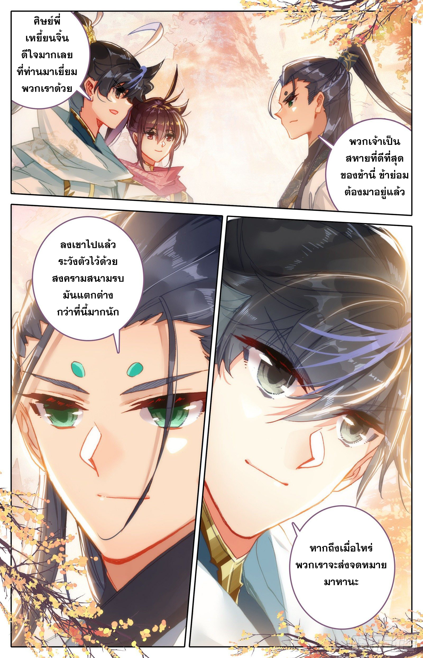Azure Legacy (ทันจีน) ตอนที่ 88 หน้า 10
