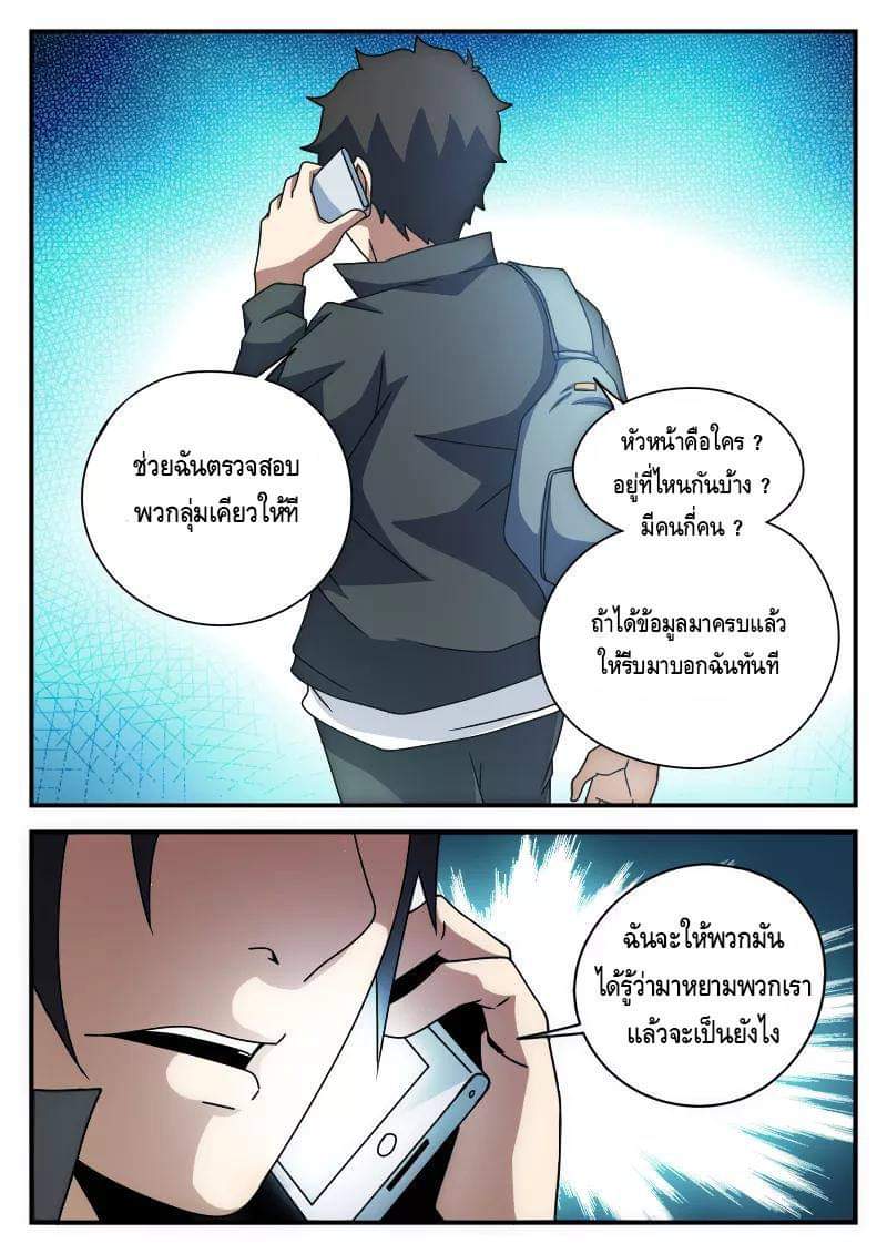 Xie wen dong ตอนที่ 28 หน้า 33