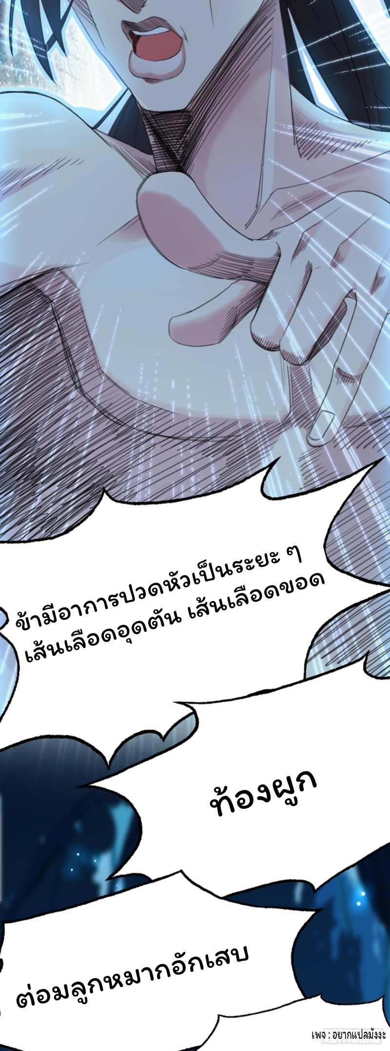 Cursed by Heaven, Instead I Become Stronger ตอนที่ 1 หน้า 10