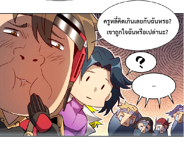The People On Earth Are Too Ferocious ตอนที่ 150 หน้า 37