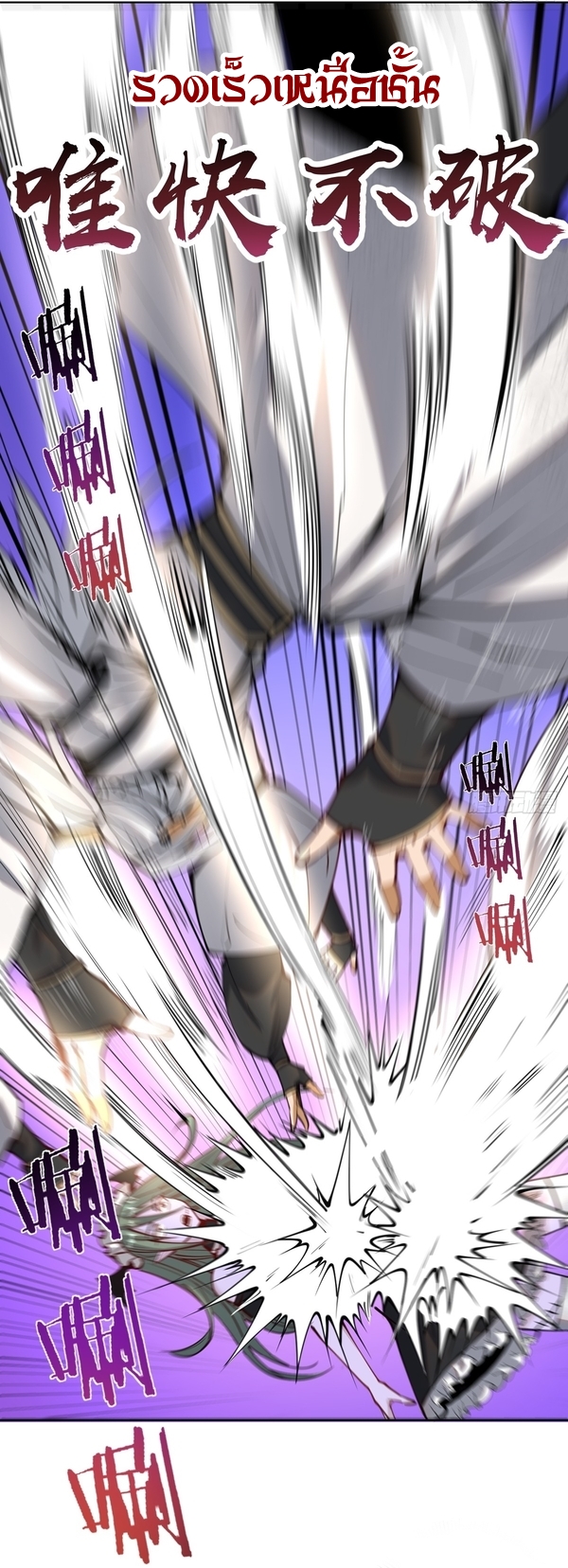 The Last Cultivator ผู้บำเพ็ญเซียนคนสุดท้าย ตอนที่ 10 หน้า 26