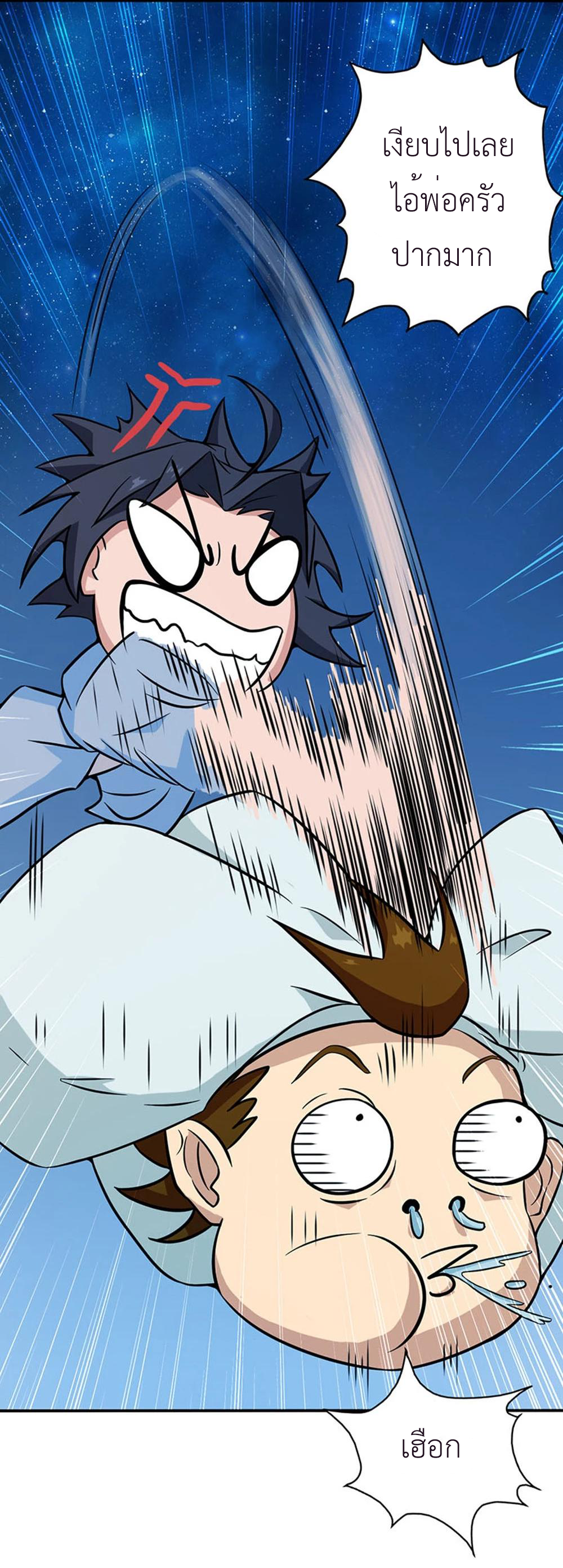 Abrí las puertas de el infierno ข้าเปิดแดนยมโลก ตอนที่ 20 หน้า 9