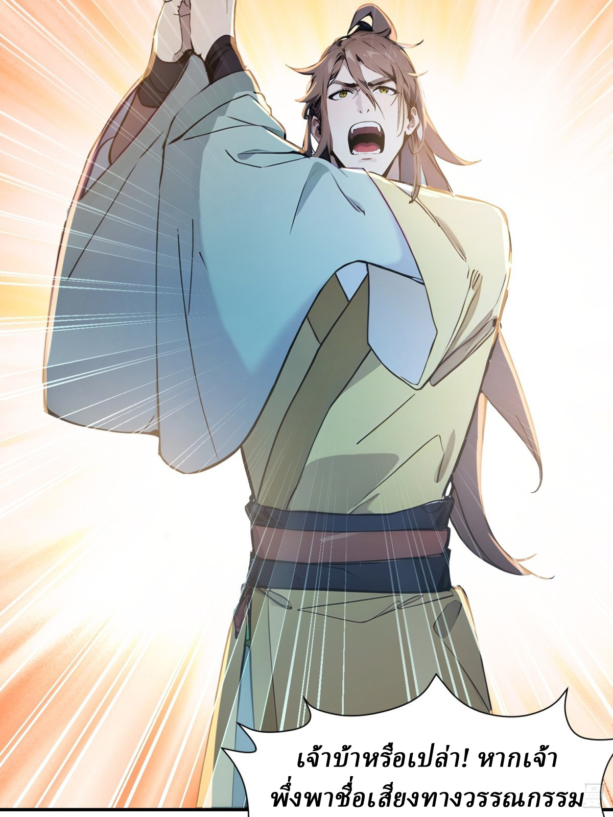 I Really Don’t Want to be a Saint ตอนที่ 15 หน้า 32