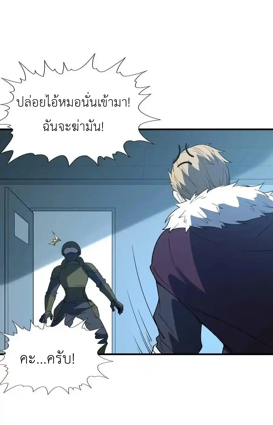 My Harem Is Entirely Female Demon Villains ตอนที่ 106 หน้า 9