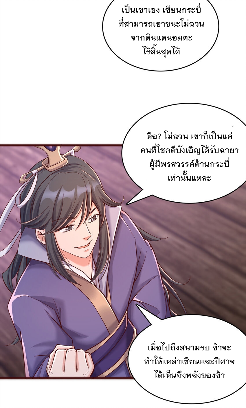 ด้วยเขตแดนกระบี่ ข้าสามารถเป็นเซียนกระบี่ได้ ตอนที่ 88 หน้า 28