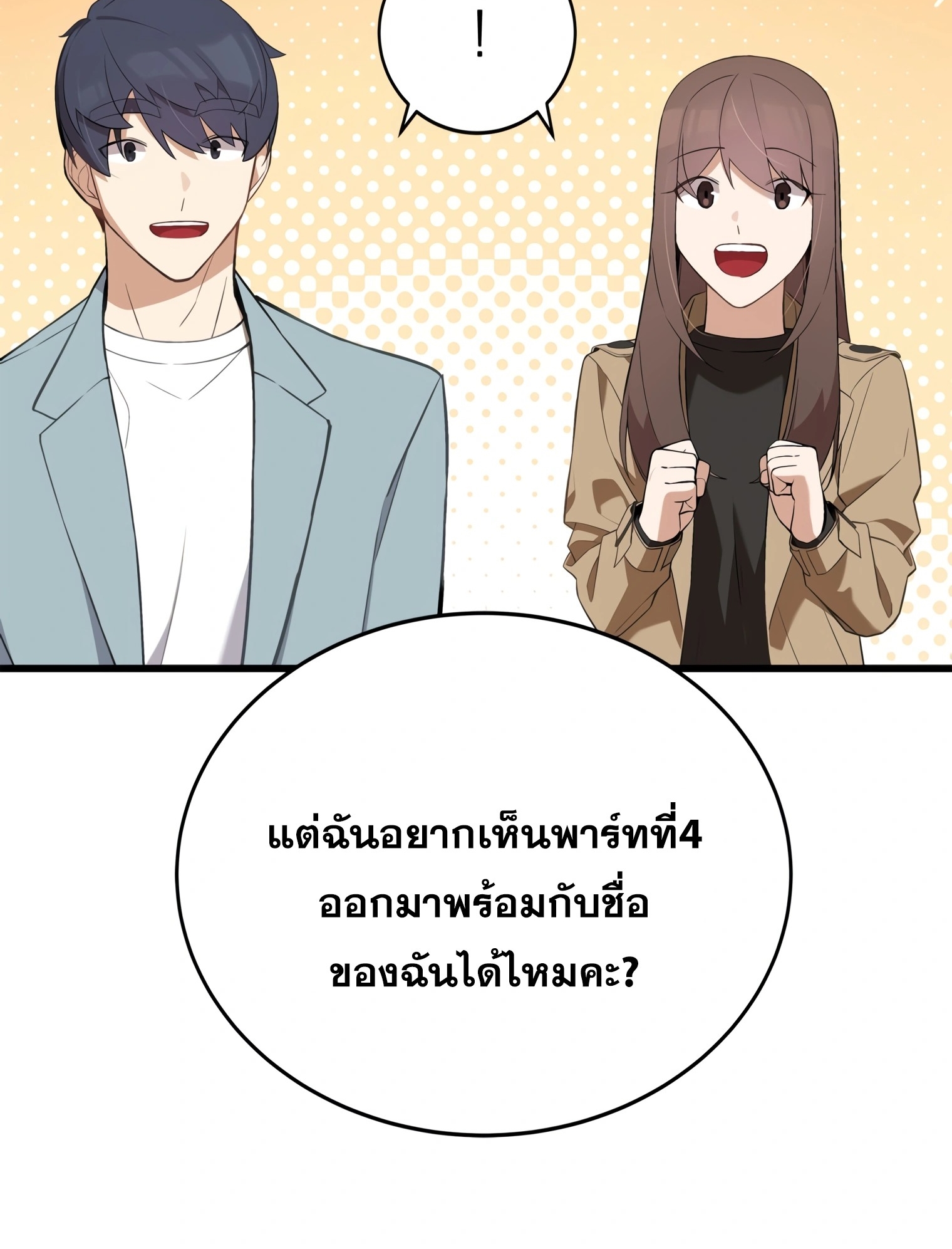ผมเป็นนักเขียนบทที่มีระบบสปอยล์ ตอนที่ 11 หน้า 22