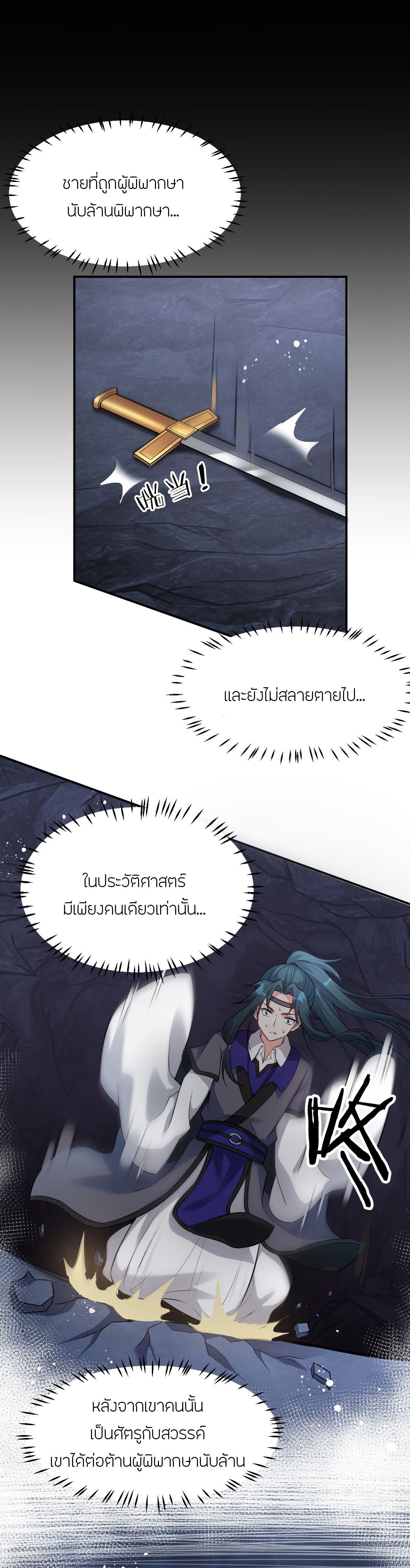 ข้าเพียงต้องการฝึกฝนศิษย์น้องหญิงก็เท่านั้น ตอนที่ 76 หน้า 20