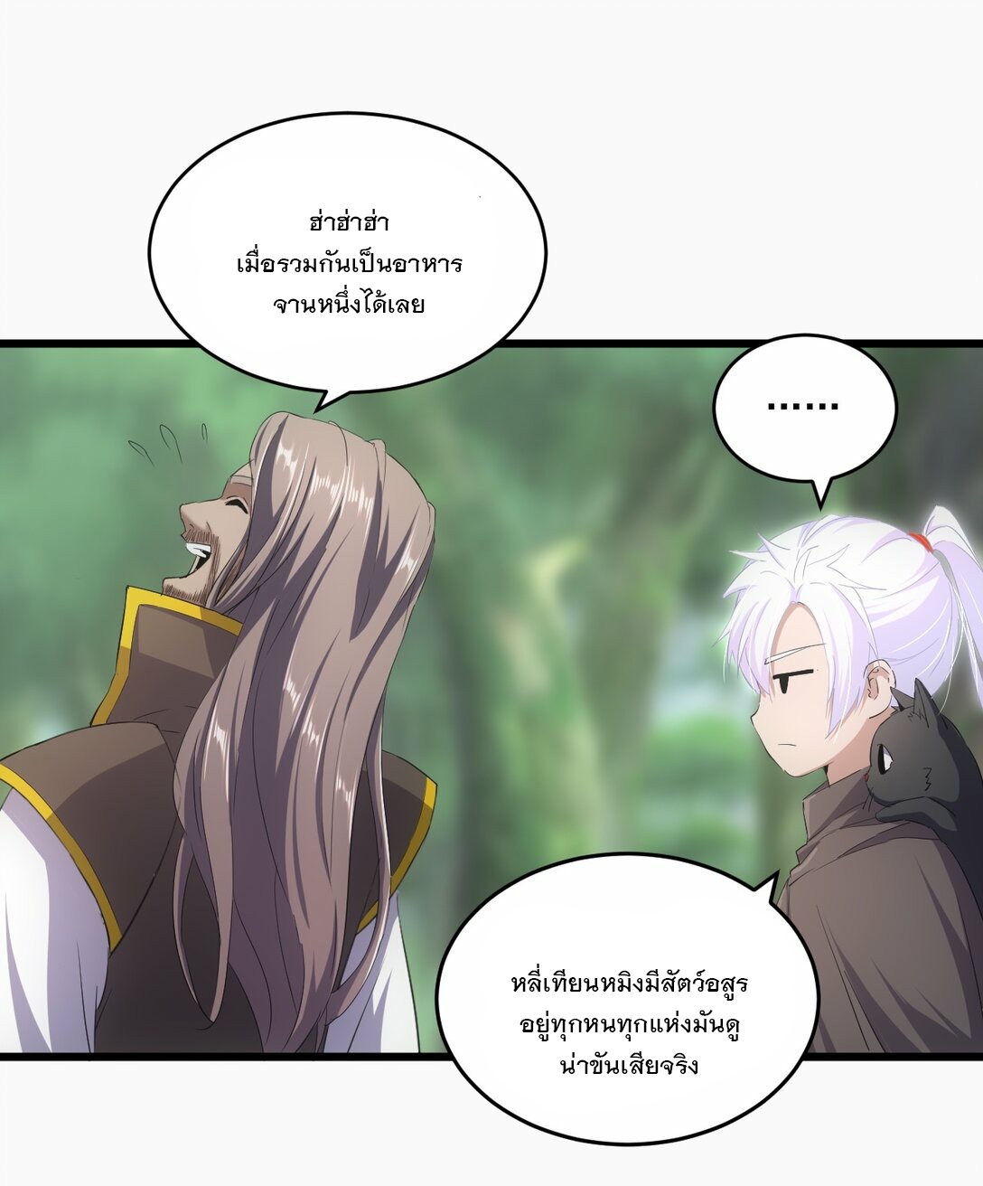 มหาเทพเอกะหมื่นบรรพกาล (จบ) ตอนที่ 78 หน้า 44