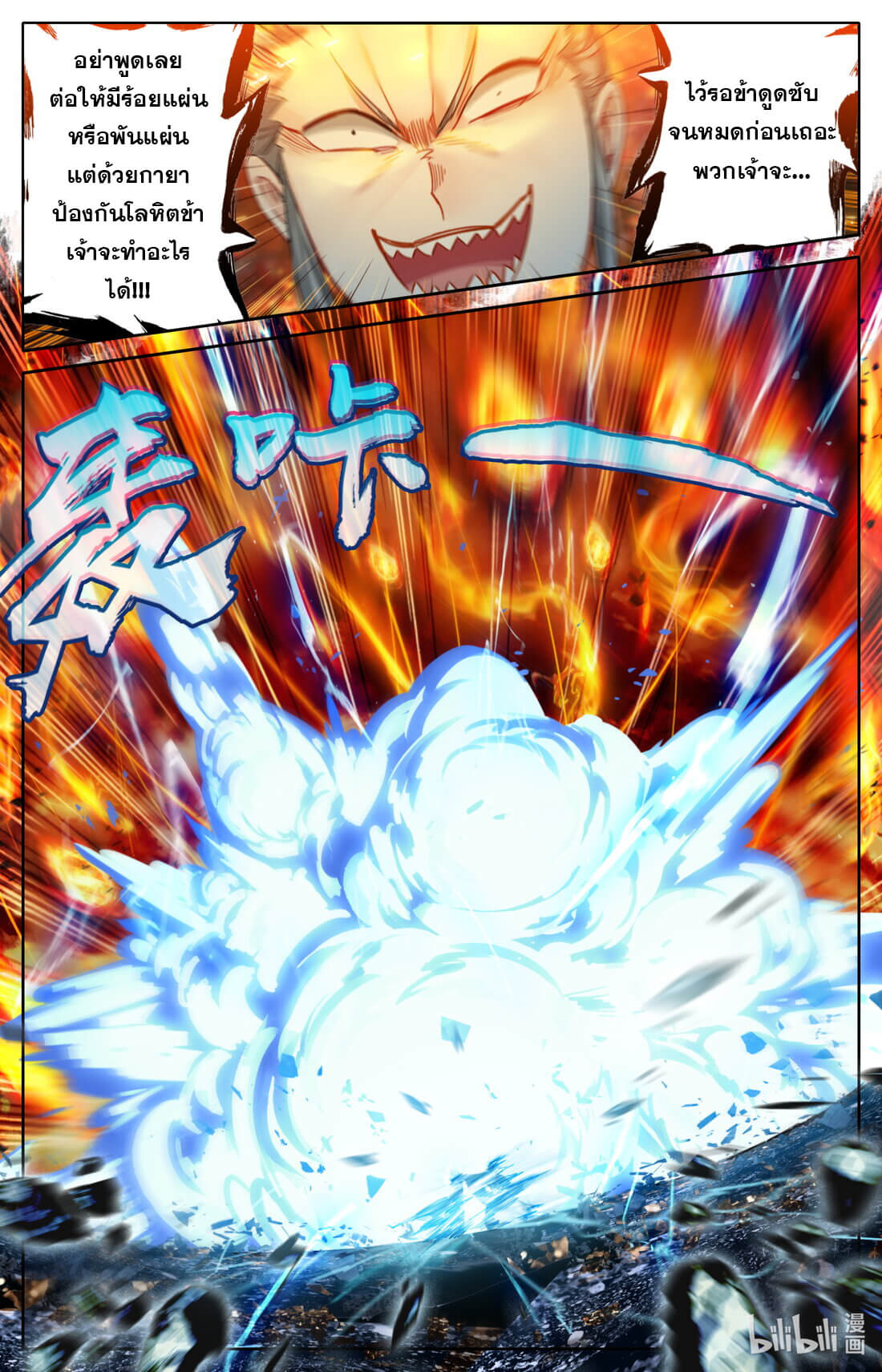 A record of a mortal's journey to immortality(ทันจีน) ตอนที่ 157 หน้า 8