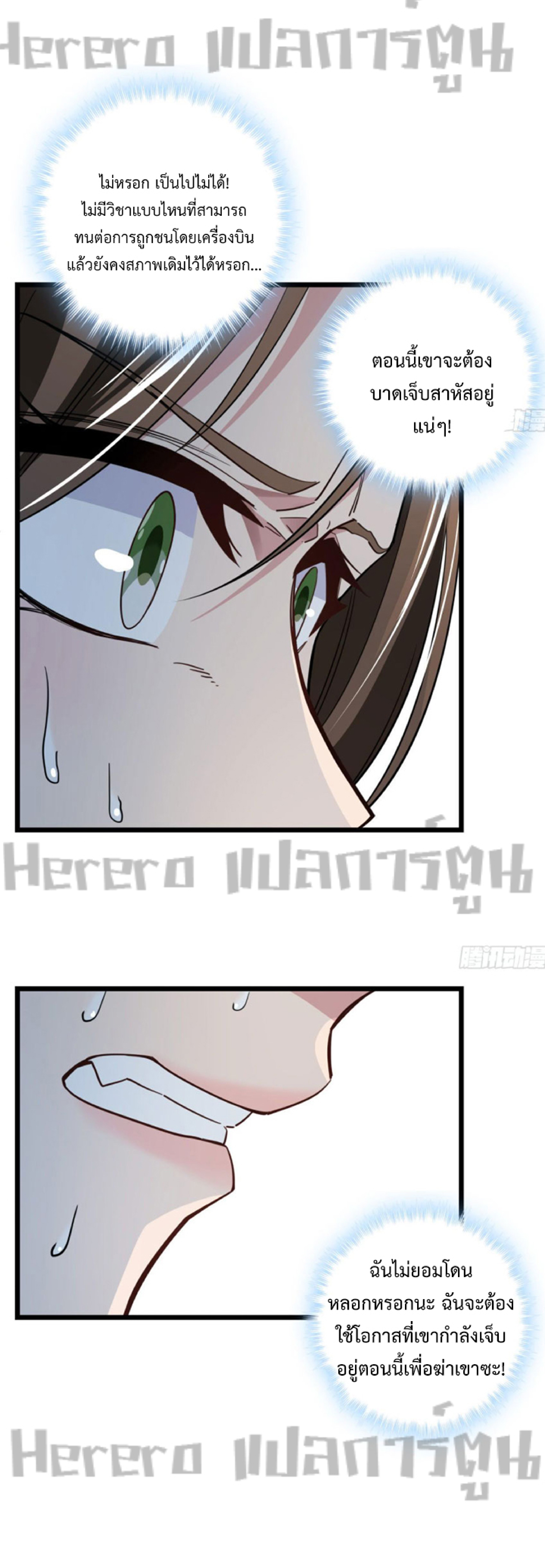 Unlock 99 Heroines in End Times ตอนที่ 12 หน้า 10