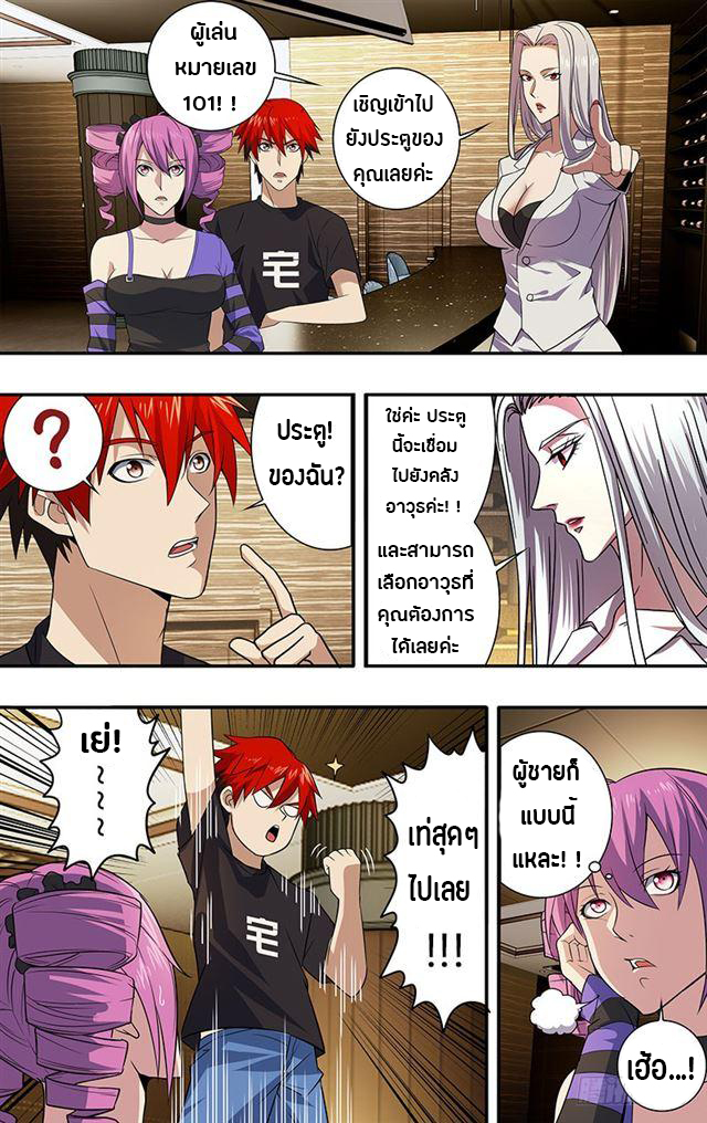 Monster Kingdom ตอนที่ 19 หน้า 7