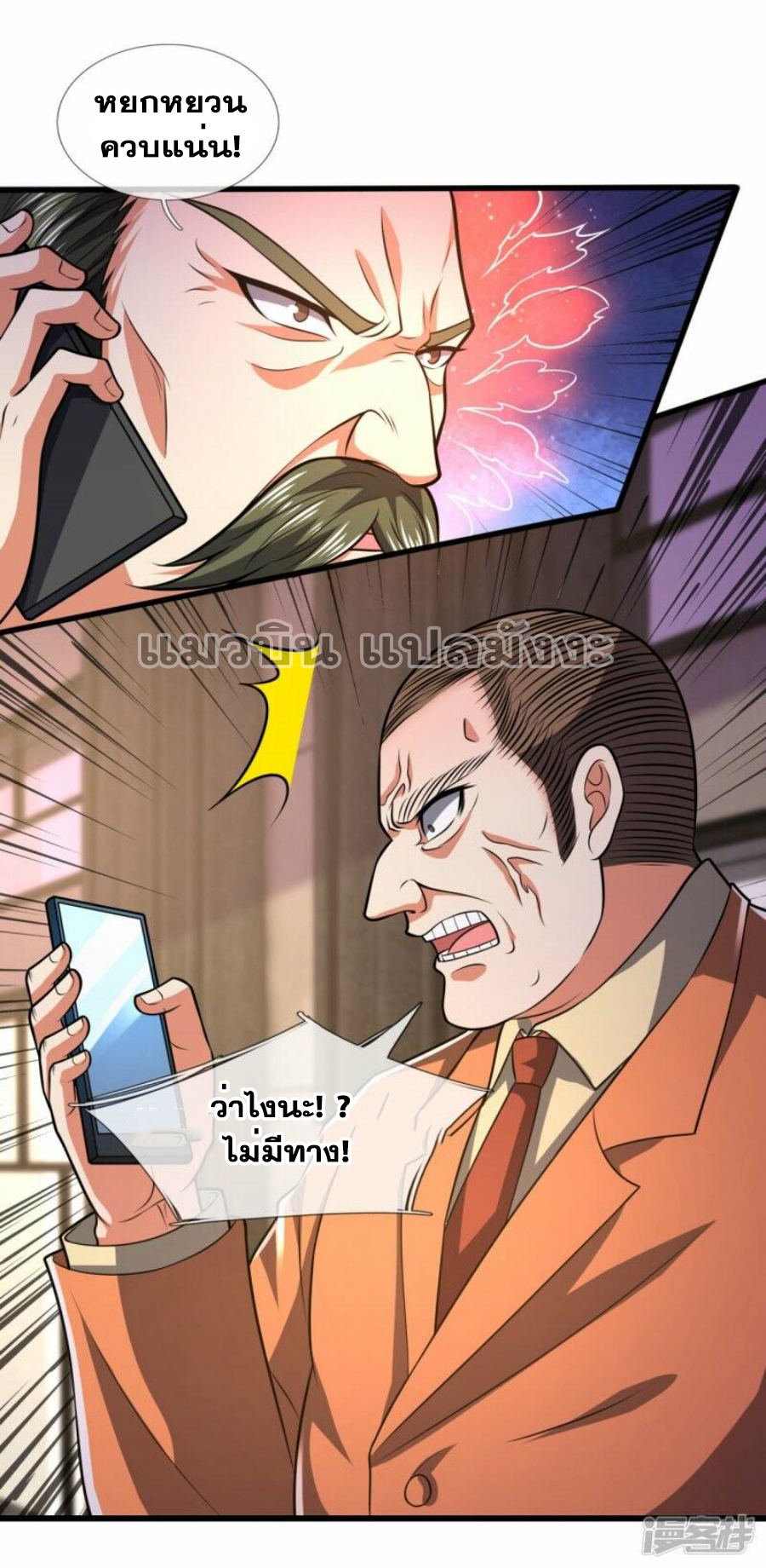นครเซียนแห่งผู้ต่อต้านสวรรค์ ตอนที่ 234 หน้า 35