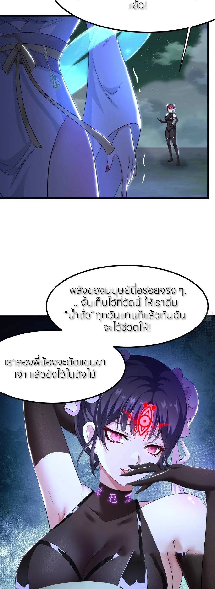 ตายในเกม เกิดใหม่ในร่างราชาปีศาจ ตอนที่ 126 หน้า 12