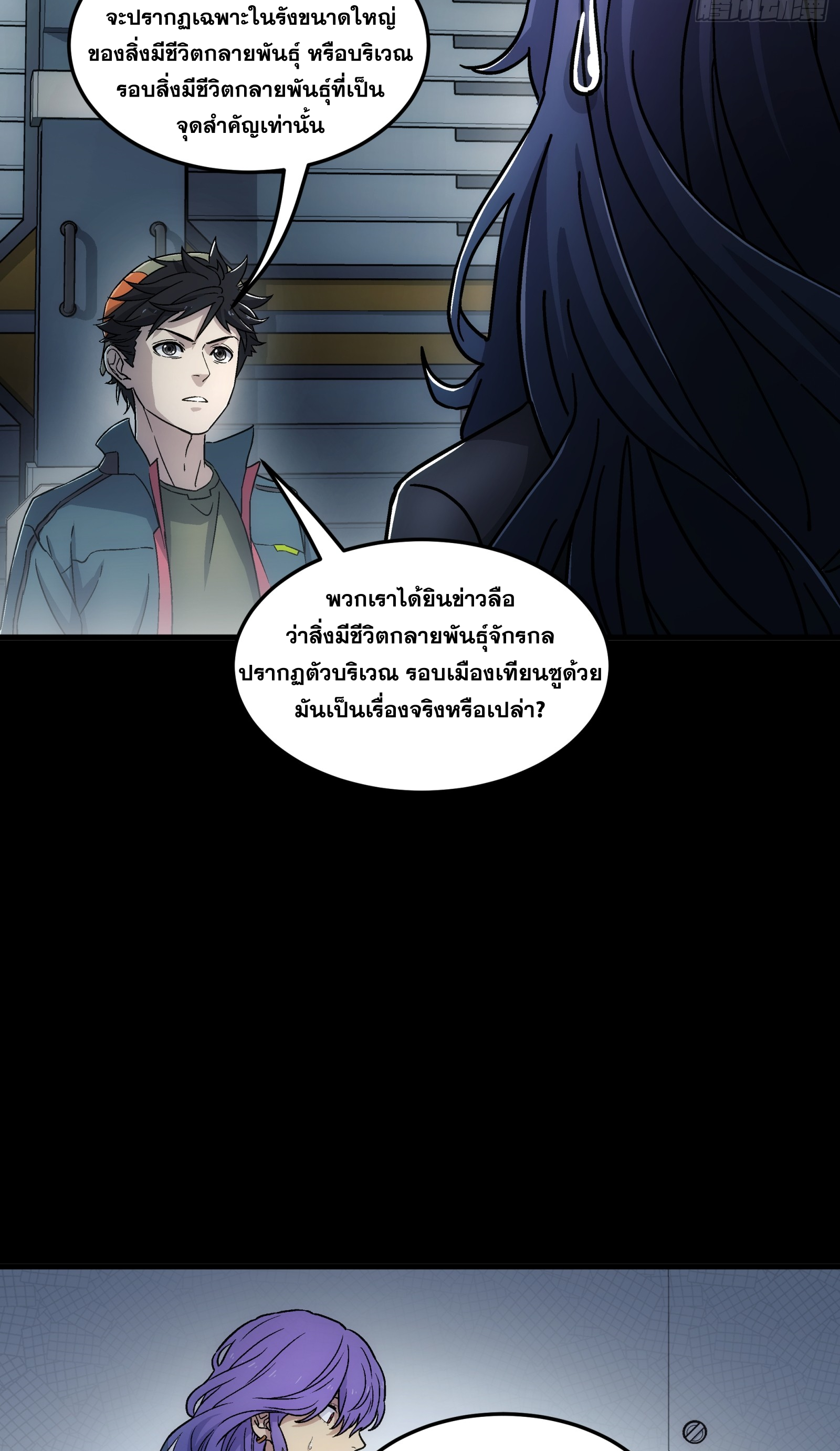 Steel Covenant ตอนที่ 21 หน้า 10