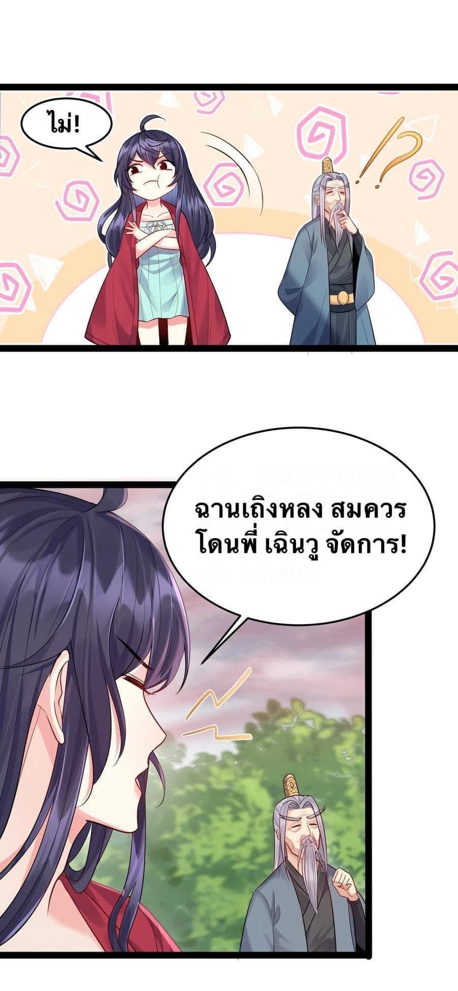 เทพวายร้ายกลับชาติมาเกิดใหม่ ตอนที่ 10 หน้า 6