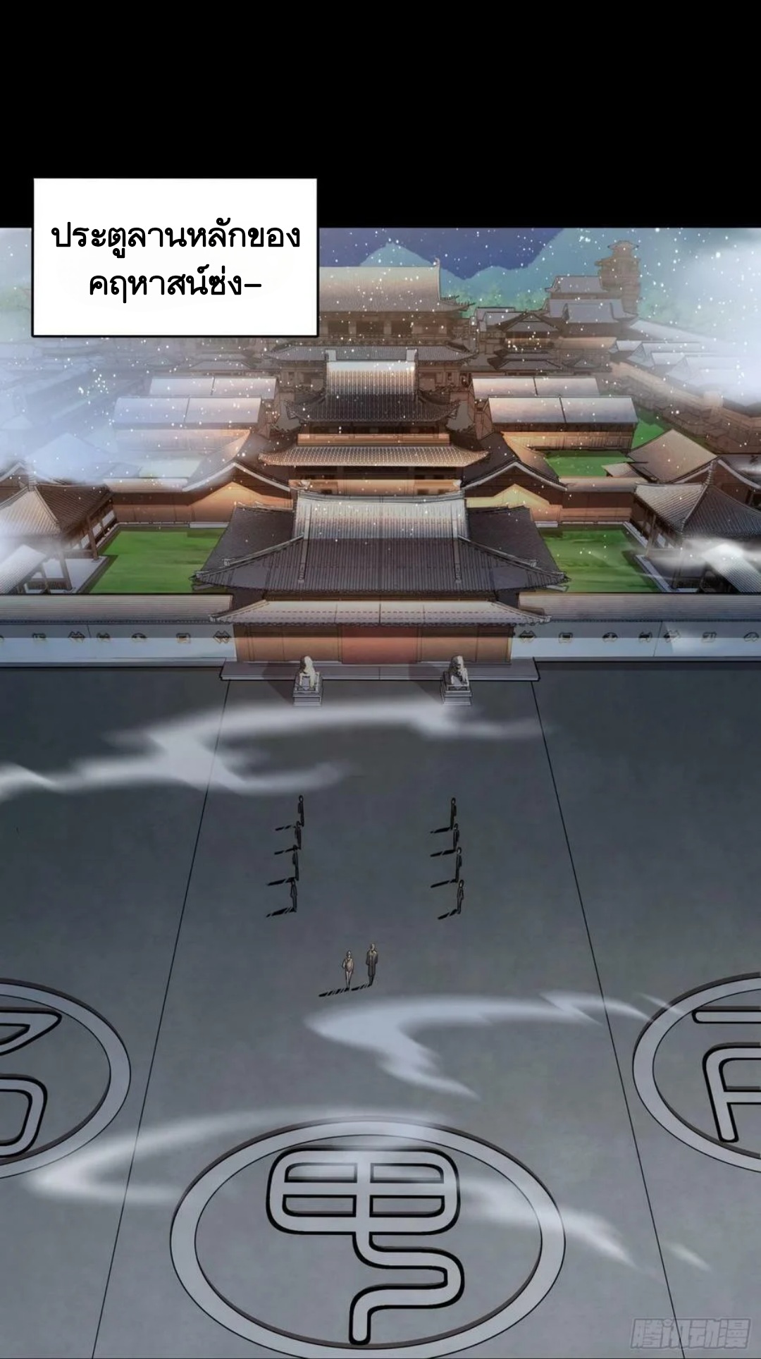 Legend of Star Genera ชนจีน ตอนที่ 99 หน้า 91