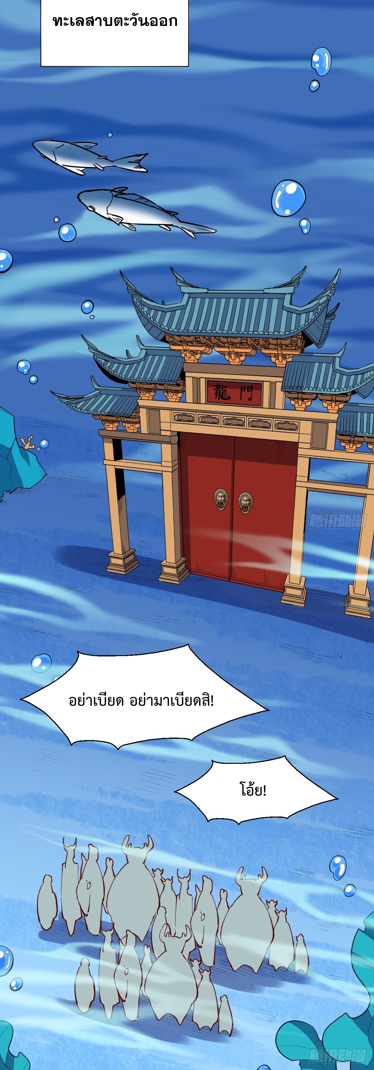 กลายเป็นว่าข้าคือจอมยุทธ์ผู้ยิ่งใหญ่ ตอนที่ 172 หน้า 14