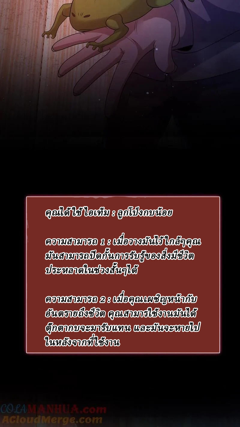 SSS-rank Invincible War God ตอนที่ 70 หน้า 15