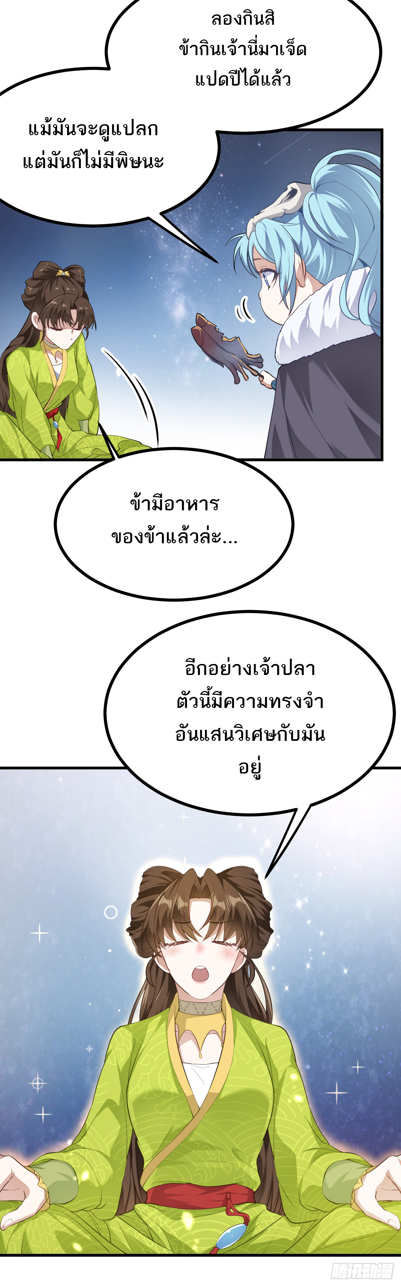 เส้นทางอมตะมันจริงจังไปแล้วมั้ง ตอนที่ 8 หน้า 17