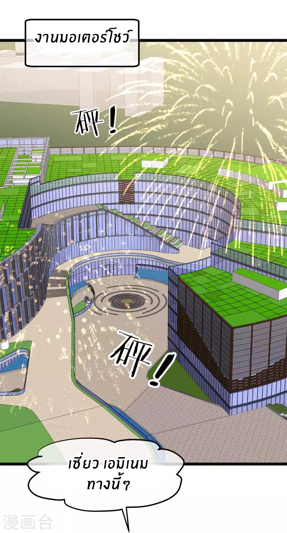 God Fisherman ตอนที่ 102 หน้า 2