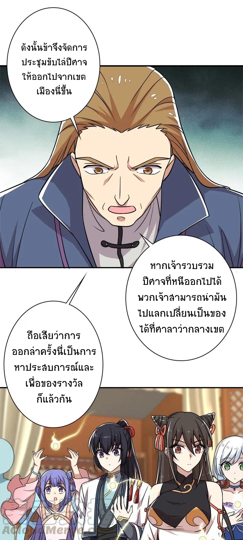 ชีวิตอันสันโดษของจักพรรดิ์หลินเกอ ตอนที่ 20 หน้า 8